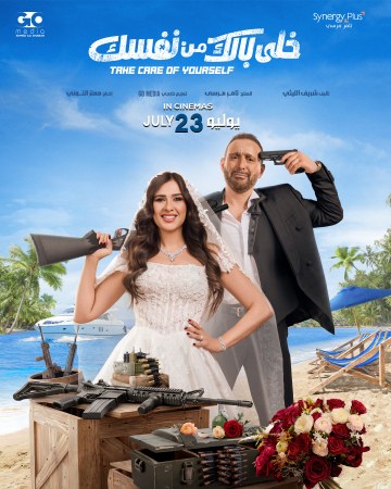Khali Balak Min Nafsak (arab. OmeU)