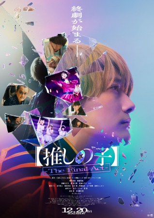 Oshi No Ko - Mein *Star - The Final Act