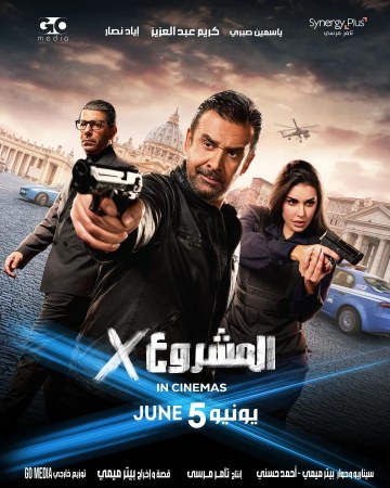 Project X (arab. OmU engl. UT)
