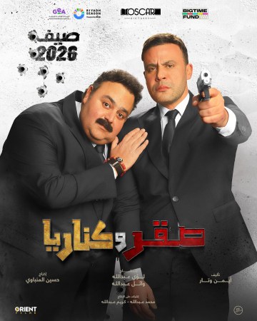 Sakr W Canaria (arab. OmeU)