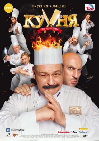The Kitchen: Mortal Combat