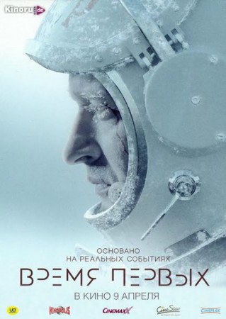 Vremja pervyx - Die Zeit der Ersten