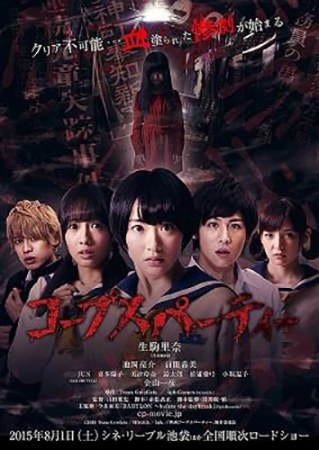 Asia Nights 2018: Corpse Party