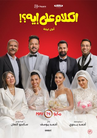 El Kalam Ala Eh (arab. OmU engl. UT)