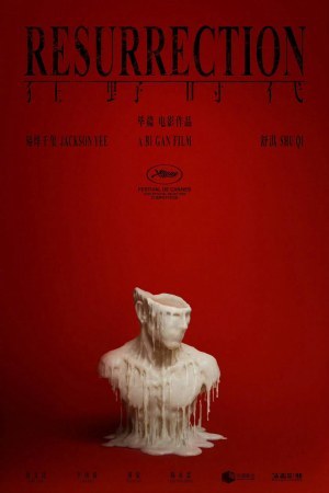 Around The World in 14th Films: Resurrection