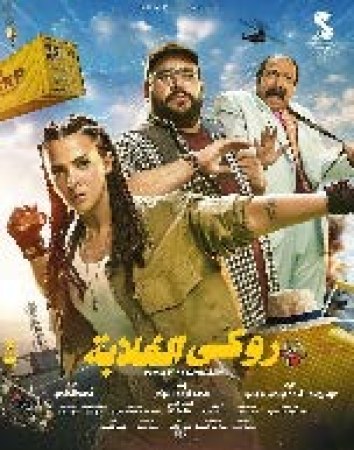 Rocky El Ghalaba (arab. OmU engl. UT) – CineSpecial