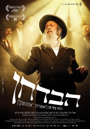 The Wedding Entertainer (Hebr. Originalversion mit engl. UT)