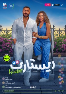 Restart (arab. OmU engl. UT)