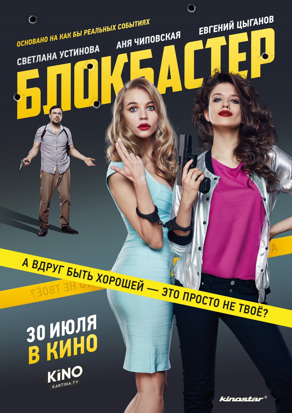 Blockbuster Cinestar